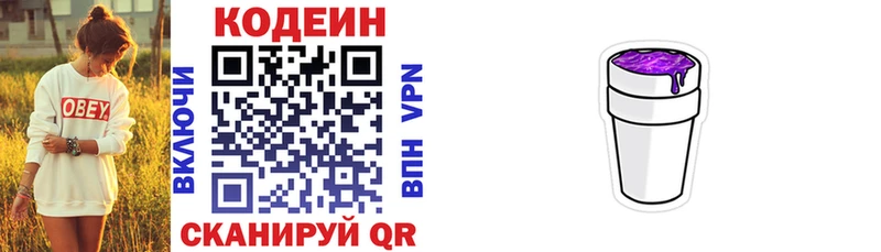 Codein напиток Lean (лин)  Медвежьегорск 